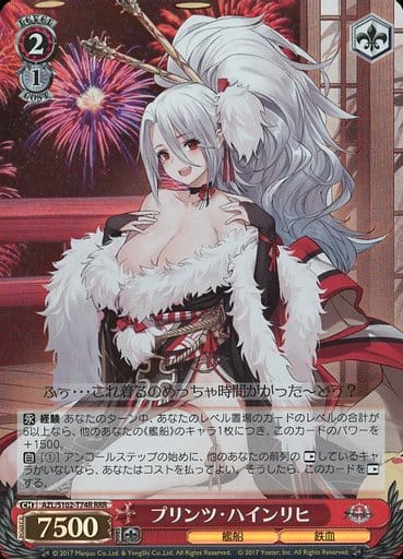 [RRR] AZL/S102-T74R プリンツ・ハインリヒ