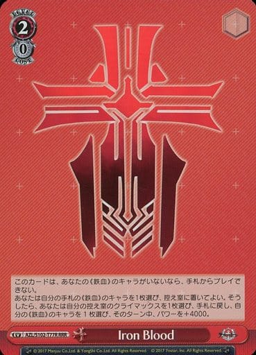[RRR] AZL/S102-T77R Iron Blood