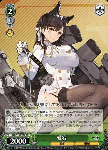 [TD] AZL/S102-T52 愛宕