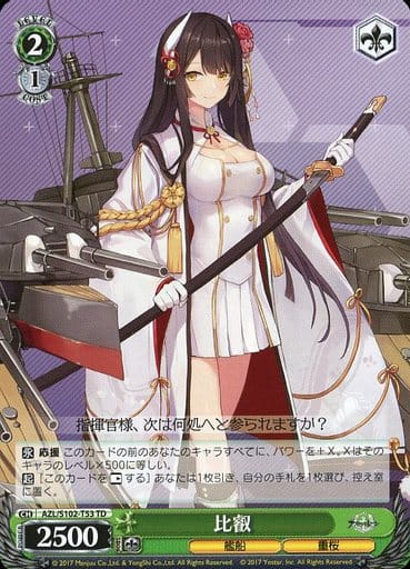 [TD] AZL/S102-T53 比叡