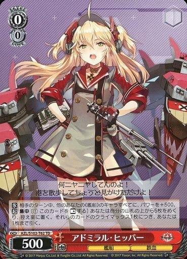 [TD] AZL/S102-T62 アドミラル・ヒッパー