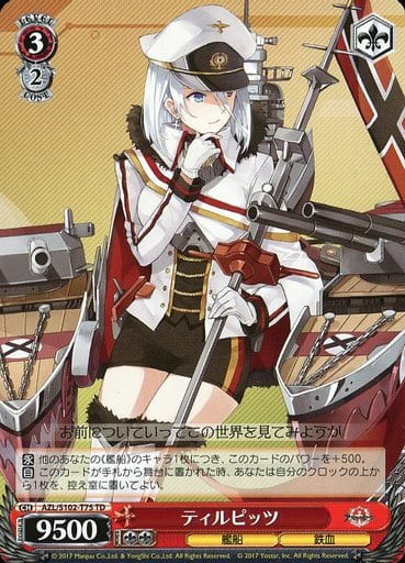 [TD] AZL/S102-T75 ティルピッツ