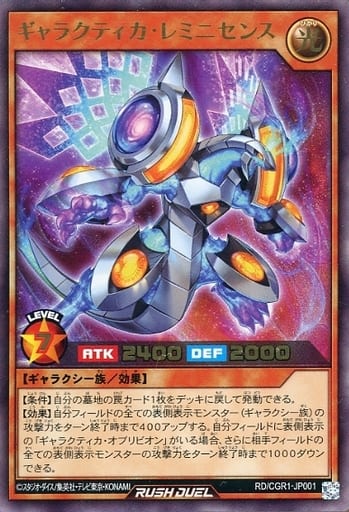 [UR] RD/CGR1-JP001 ギャラクティカ・レミニセンス