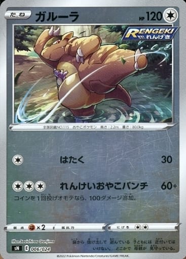 [S-TD] 006/024 ガルーラ(キラ)
