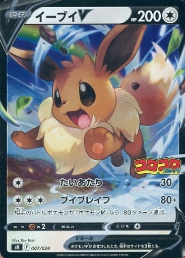 [S-TD] 007/024 イーブイV(キラ)