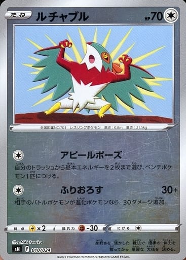 [S-TD] 010/024 ルチャブル(キラ)