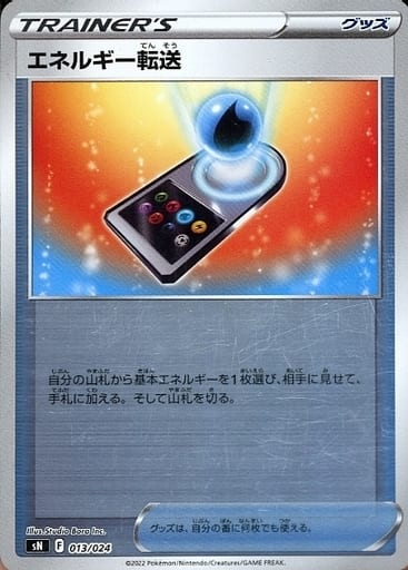 [S-TD] 013/024 エネルギー転送(キラ)