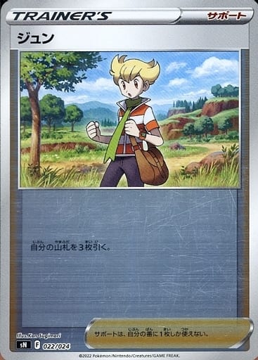 [S-TD] 022/024 ジュン(キラ)