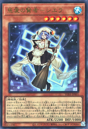 [UR] YOS1-JP001 慈愛の賢者-シエラ