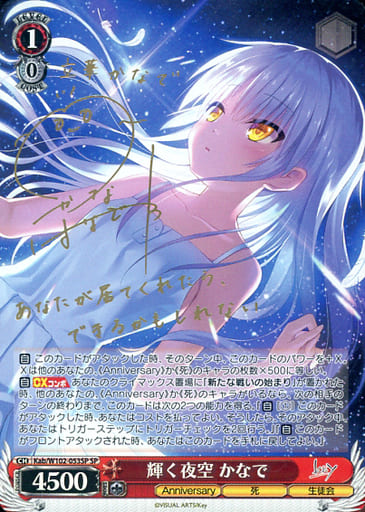 [SP] Kab/W102-053SP 輝く夜空 かなで(サイン入り)