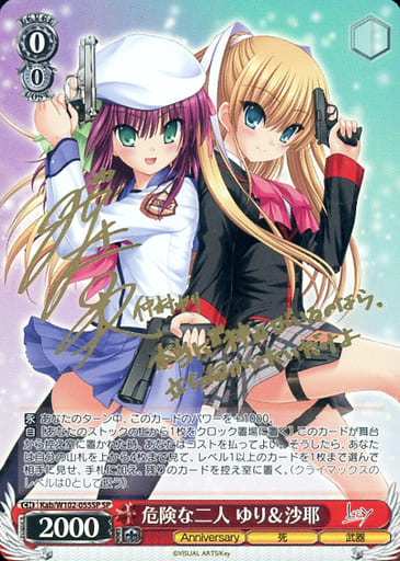 [SP] Kab/W102-055SP 危険な二人 ゆり沙耶(サイン入り)