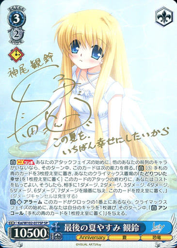 [SP] Kai/W102-077SP 最後の夏やすみ 観鈴(サイン入り)