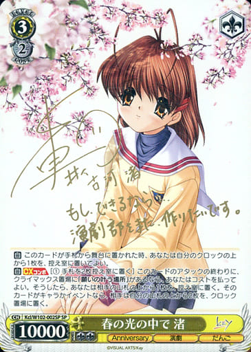 [SP] Kcl/W102-002SP 春の光の中で 渚(サイン入り)