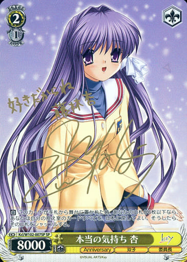 [SP] Kcl/W102-007SP 本当の気持ち 杏(サイン入り)