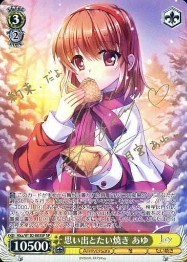 [SP] Kka/W102-003SP 思い出とたい焼き あゆ(サイン入り)