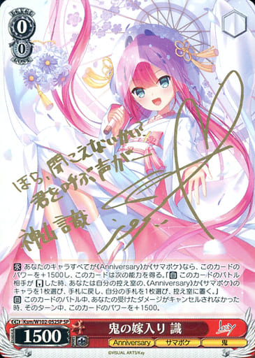 [SP] Ksm/W102-052SP 鬼の嫁入り 識(サイン入り)