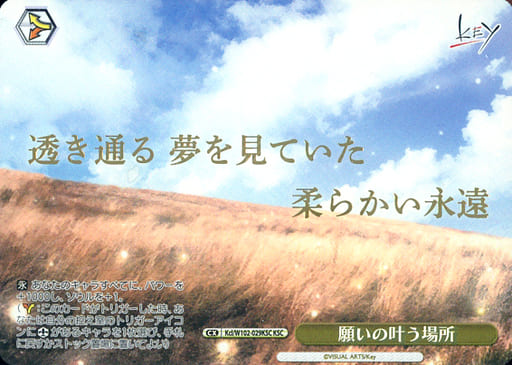 [KSC] Kcl/W102-029KSC 願いの叶う場所(箔押し入り)