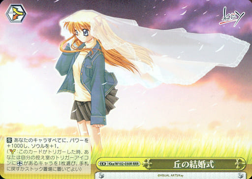 [RRR] Kka/W102-030R 丘の結婚式