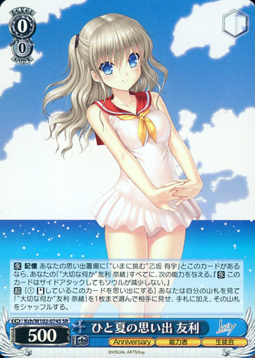 [SR] Kch/W102-074S ひと夏の思い出 友利