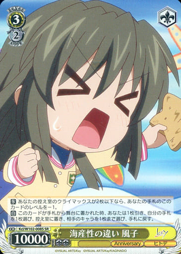 [SR] Kcl/W102-008S 海産性の違い 風子