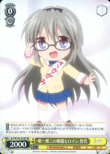 [SR] Kcl/W102-019S 唯一無二の眼鏡ヒロイン 智代