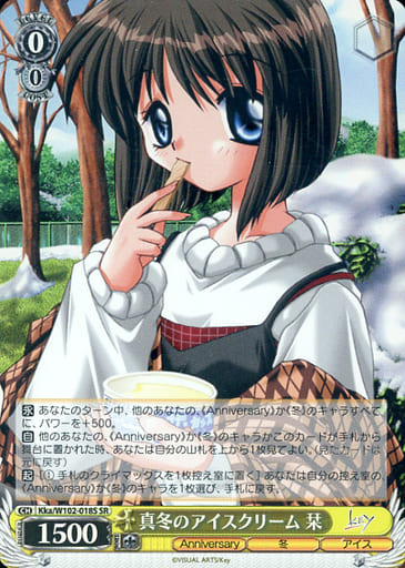[SR] Kka/W102-018S 真冬のアイスクリーム 栞