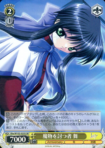 [SR] Kka/W102-025S 魔物を討つ者 舞