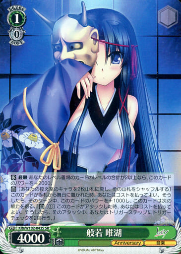 [SR] Klb/W102-043S 般若 唯湖