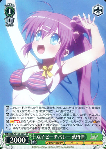 [SR] Klb/W102-044S 双子ビーチバレー 葉留佳