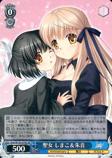 [SR] Krw/W102-078S 聖女 しまこ朱音