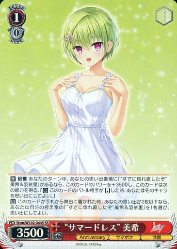 [SR] Ksm/W102-064S “サマードレス” 美希