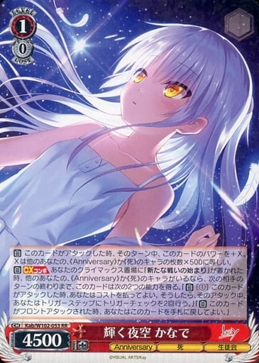 [RR] Kab/W102-053 輝く夜空 かなで