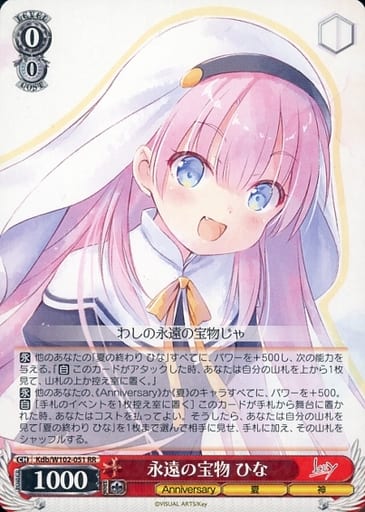 [RR] Kdb/W102-051 永遠の宝物 ひな