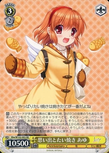 [RR] Kka/W102-003 思い出とたい焼き あゆ