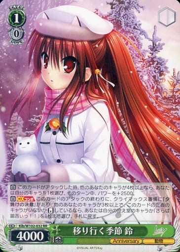 [RR] Klb/W102-032 移り行く季節 鈴