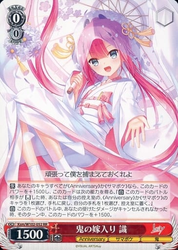 [RR] Ksm/W102-052 鬼の嫁入り 識
