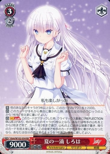[RR] Ksm/W102-054 夏の一滴 しろは
