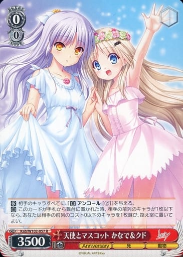 [R] Kab/W102-057 天使とマスコット かなでクド