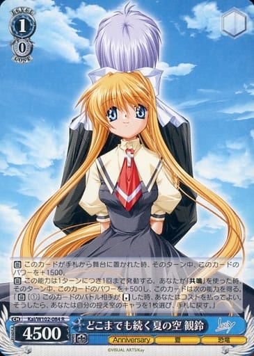 [R] Kai/W102-084 どこまでも続く夏の空 観鈴