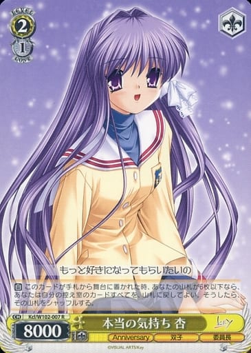 [R] Kcl/W102-007 本当の気持ち 杏