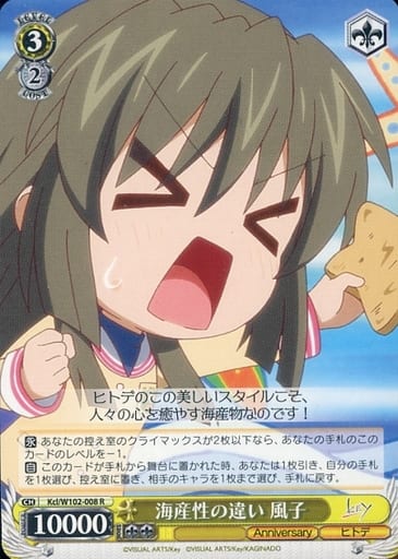 [R] Kcl/W102-008 海産性の違い 風子