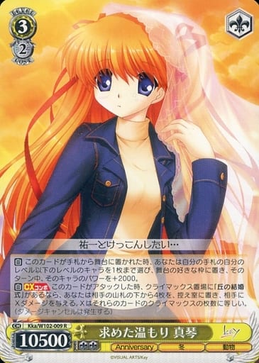 [R] Kka/W102-009 求めた温もり 真琴