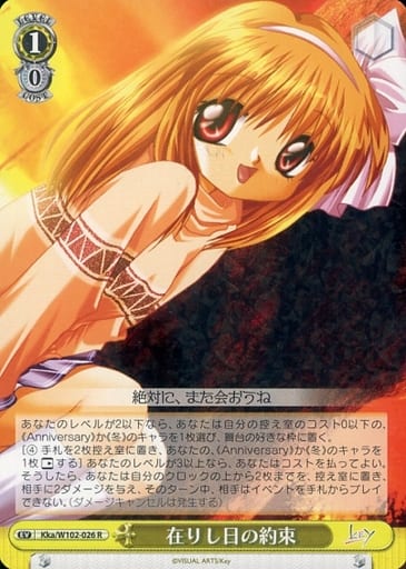[R] Kka/W102-026 在りし日の約束