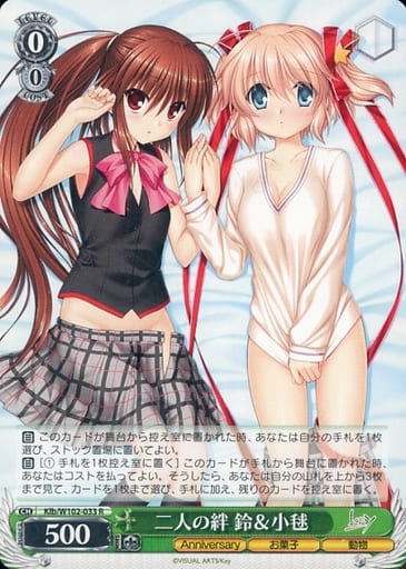 [R] Klb/W102-033 二人の絆 鈴小毬