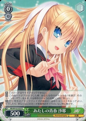 [R] Klb/W102-035 あたしの青春 沙耶