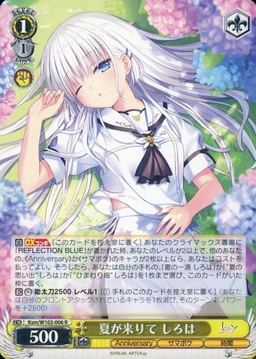 [R] Ksm/W102-006 夏が来りて しろは