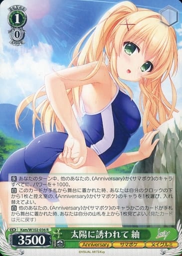 [R] Ksm/W102-036 太陽に誘われて 紬