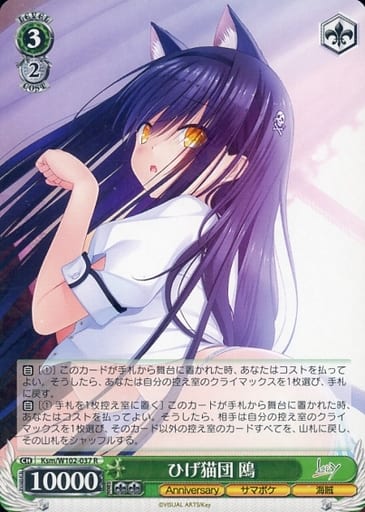 [R] Ksm/W102-037 ひげ猫団 鴎
