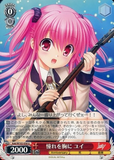 [U] Kab/W102-058 憧れを胸に ユイ