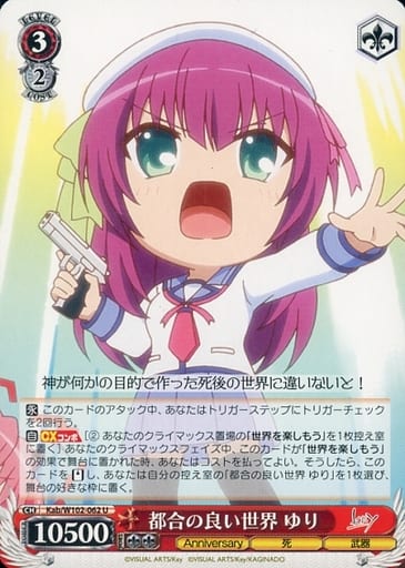 [U] Kab/W102-062 都合の良い世界 ゆり
